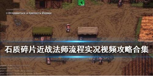 近战法师在线视频,揭秘神秘法师的近战技巧与战斗策略